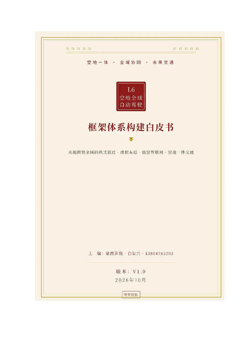 框架体系构建白皮书