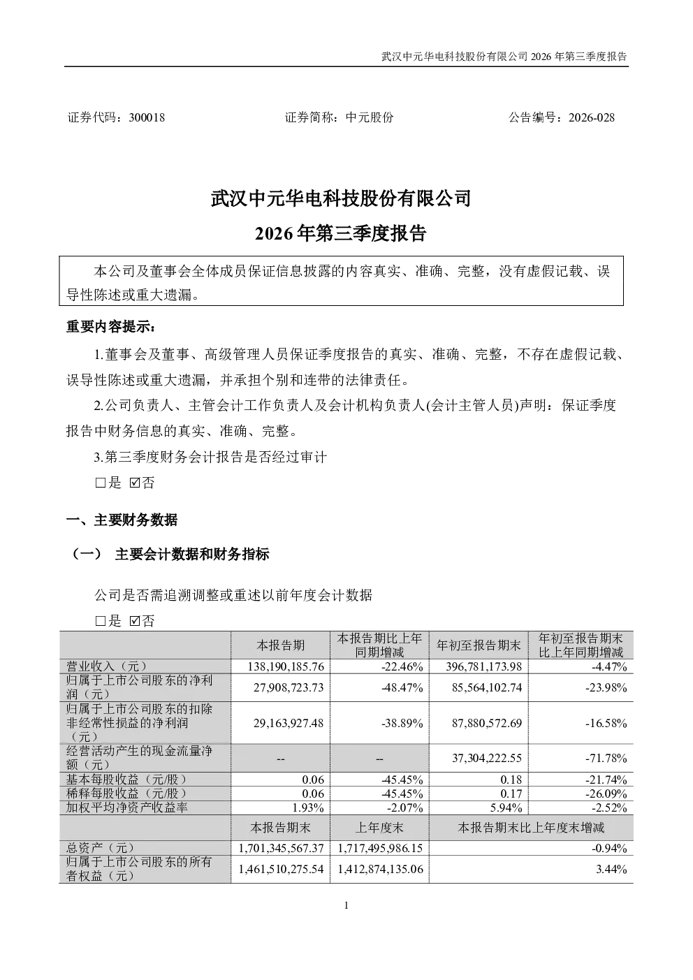 中元股份：2026年第三季度报告