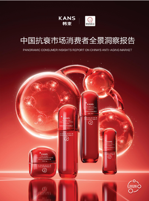 中国抗衰市场消费者全景洞察报告