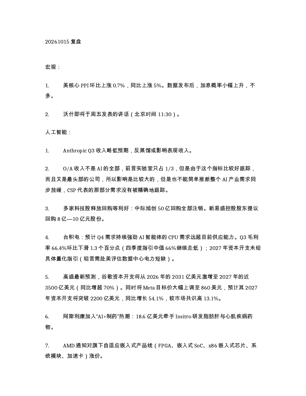 20261015复盘