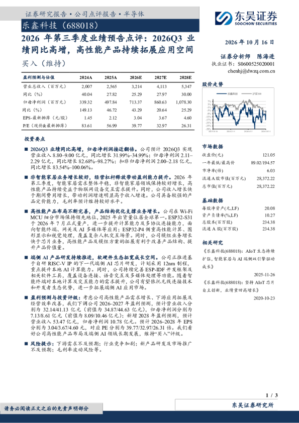 2026年第三季度业绩预告点评：2026Q3业绩同比高增，高性能产品持续拓展应用空间
