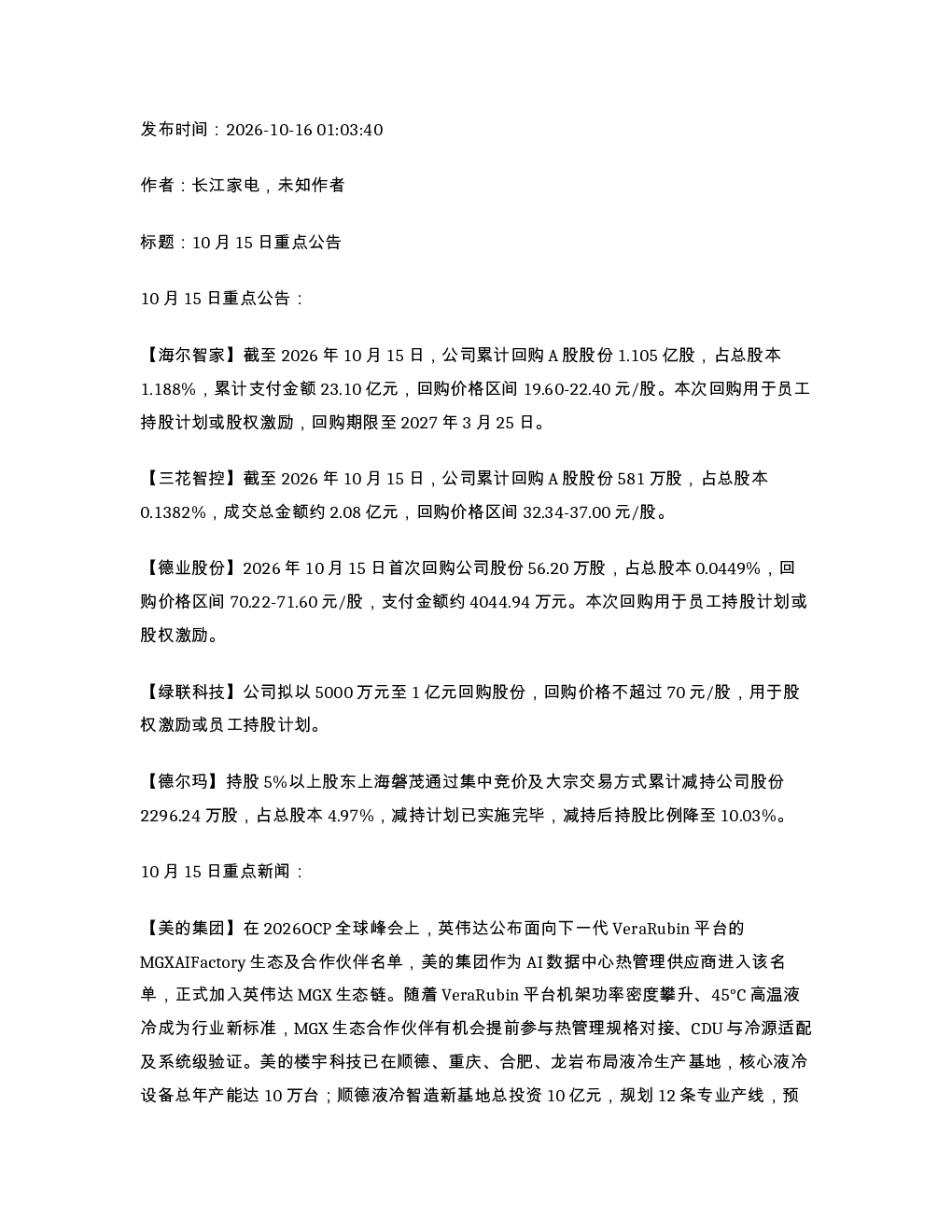 短评20261016