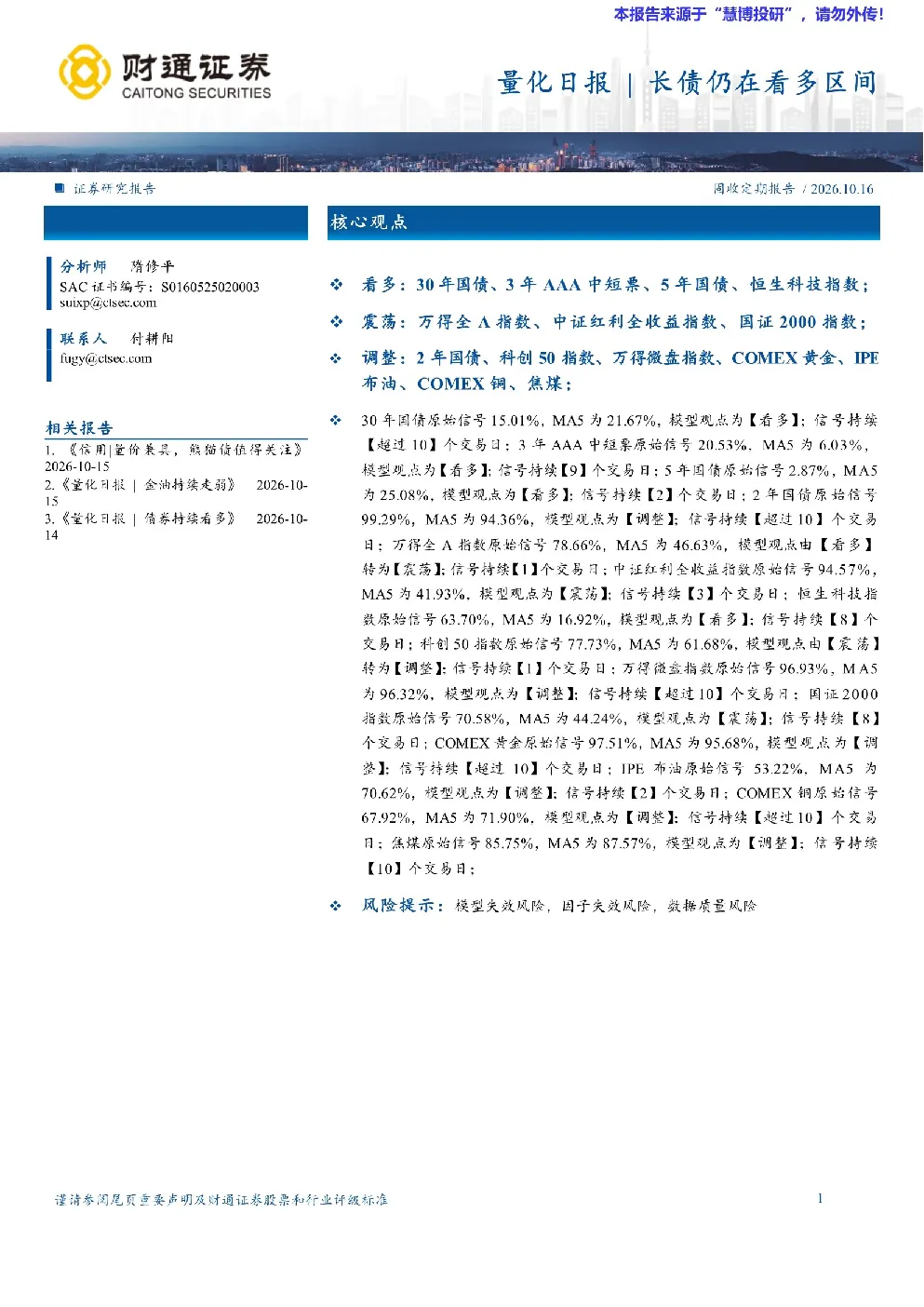 量化日报丨长债仍在看多区间