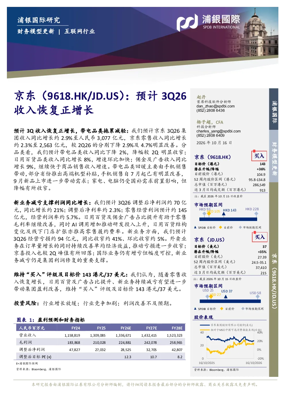 预计3Q26收入恢复正增长