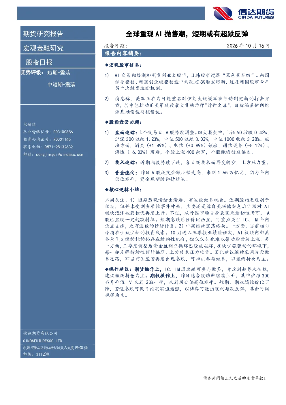 股指日报：全球重现AI抛售潮，短期或有超跌反弹