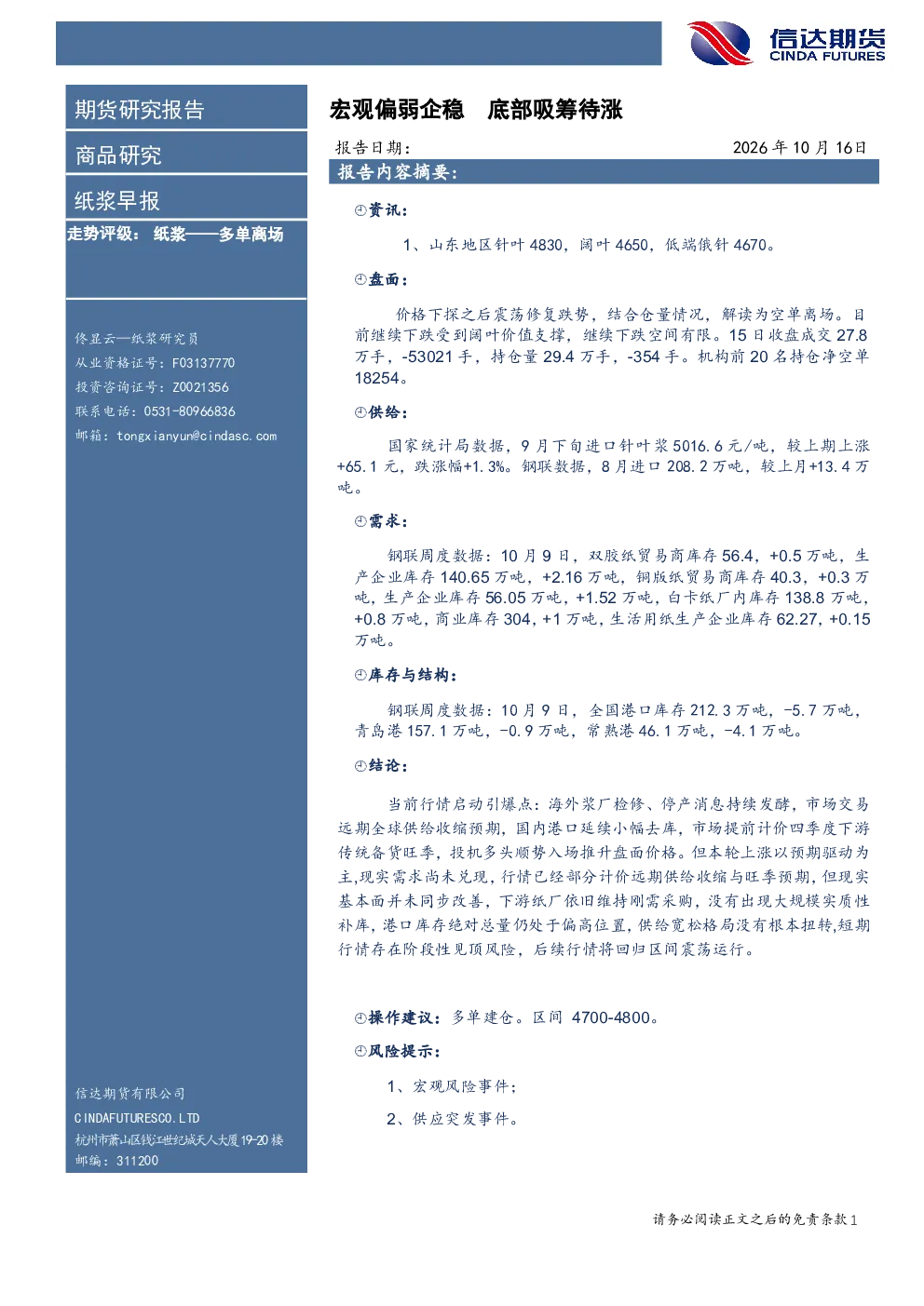 纸浆早报：宏观偏弱企稳，底部吸筹待涨
