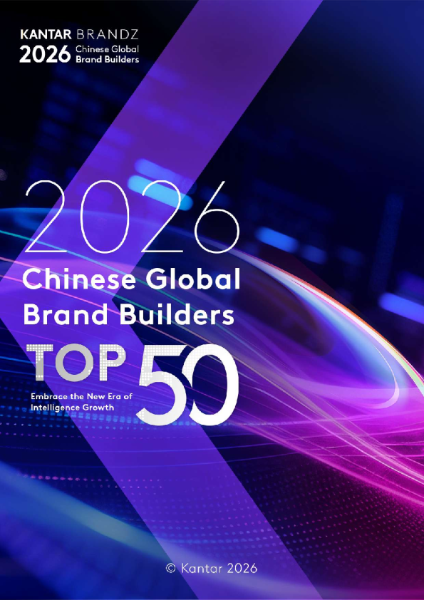 
2026 中国全球品牌建设者：TOP 50