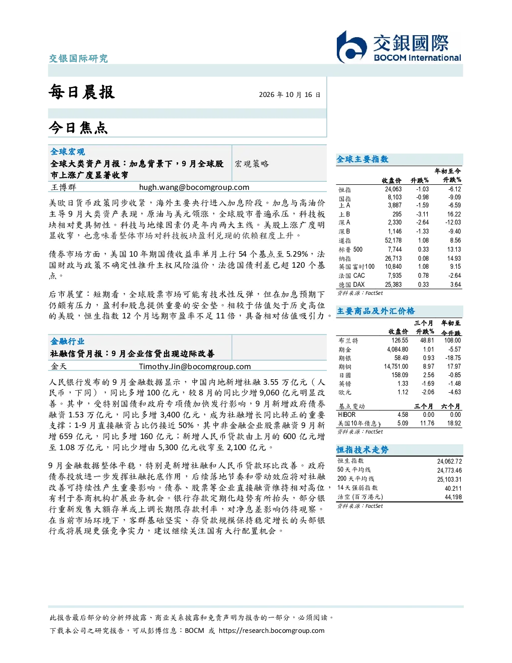 2026年10月16日每日晨报