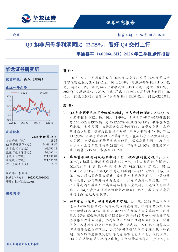 2026年三季报点评报告：Q3扣非归母净利润同比+22.25%，看好Q4交付上行