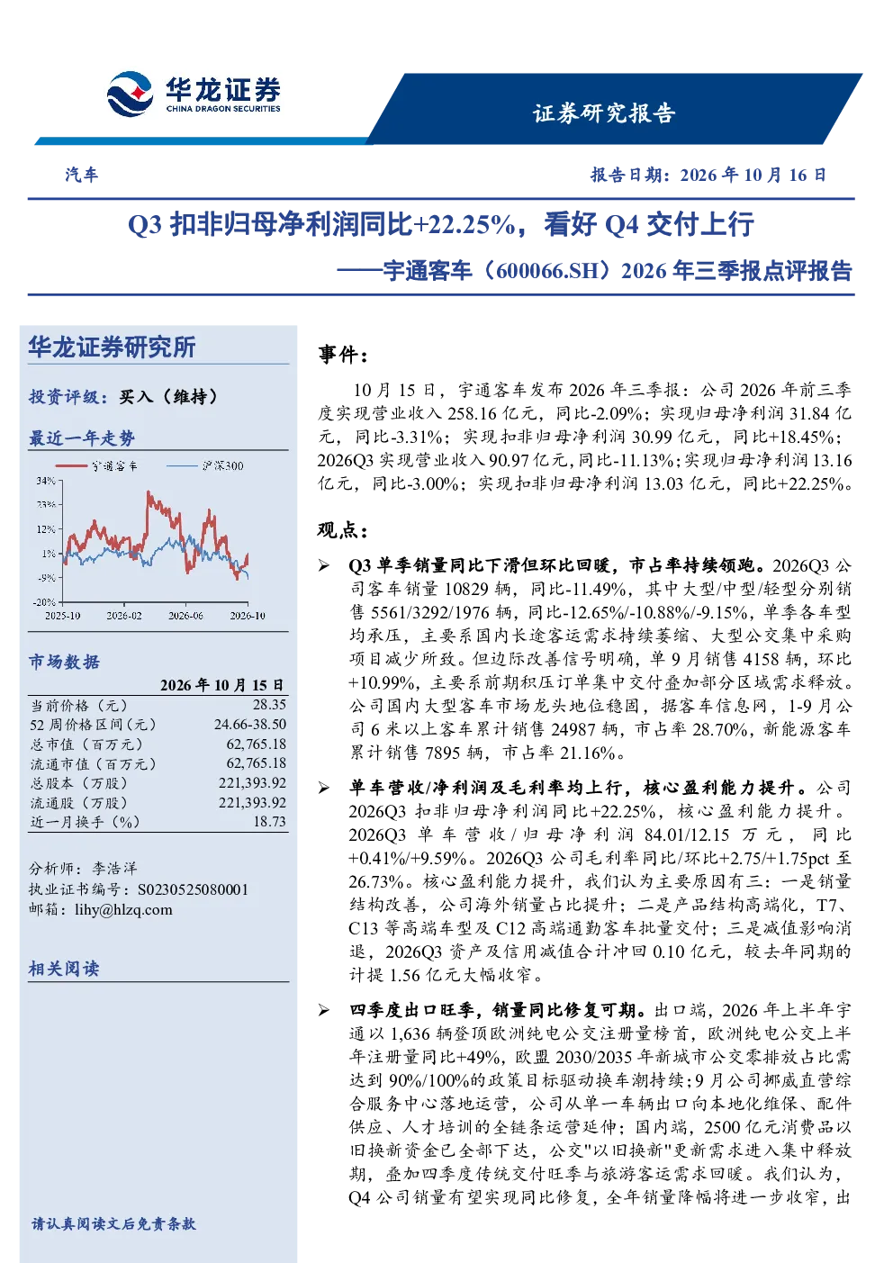2026年三季报点评报告：Q3扣非归母净利润同比+22.25%，看好Q4交付上行