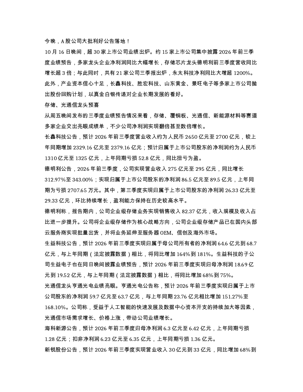 今晚 A股公司大批利好公告落地
