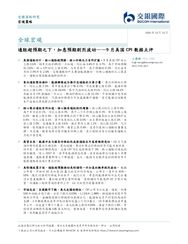 9月美国CPI数据点评通胀超预期之下，加息预期剧烈波动