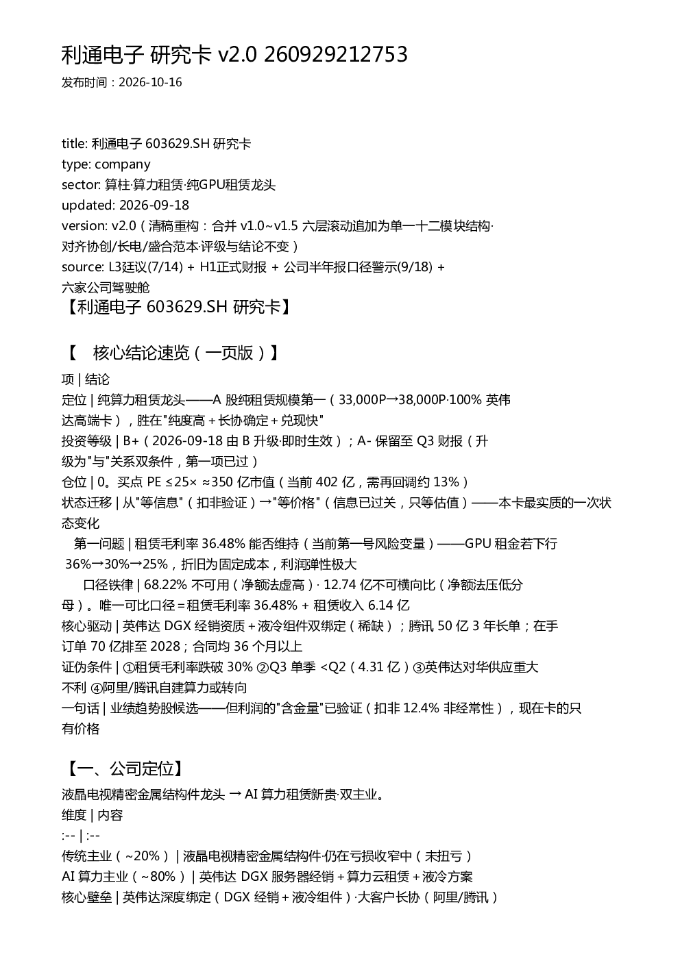 利通电子 研究卡 v2.0 260929212753