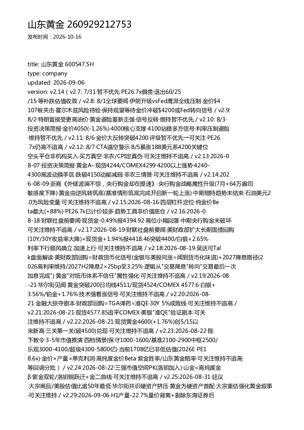 山东黄金 260929212753