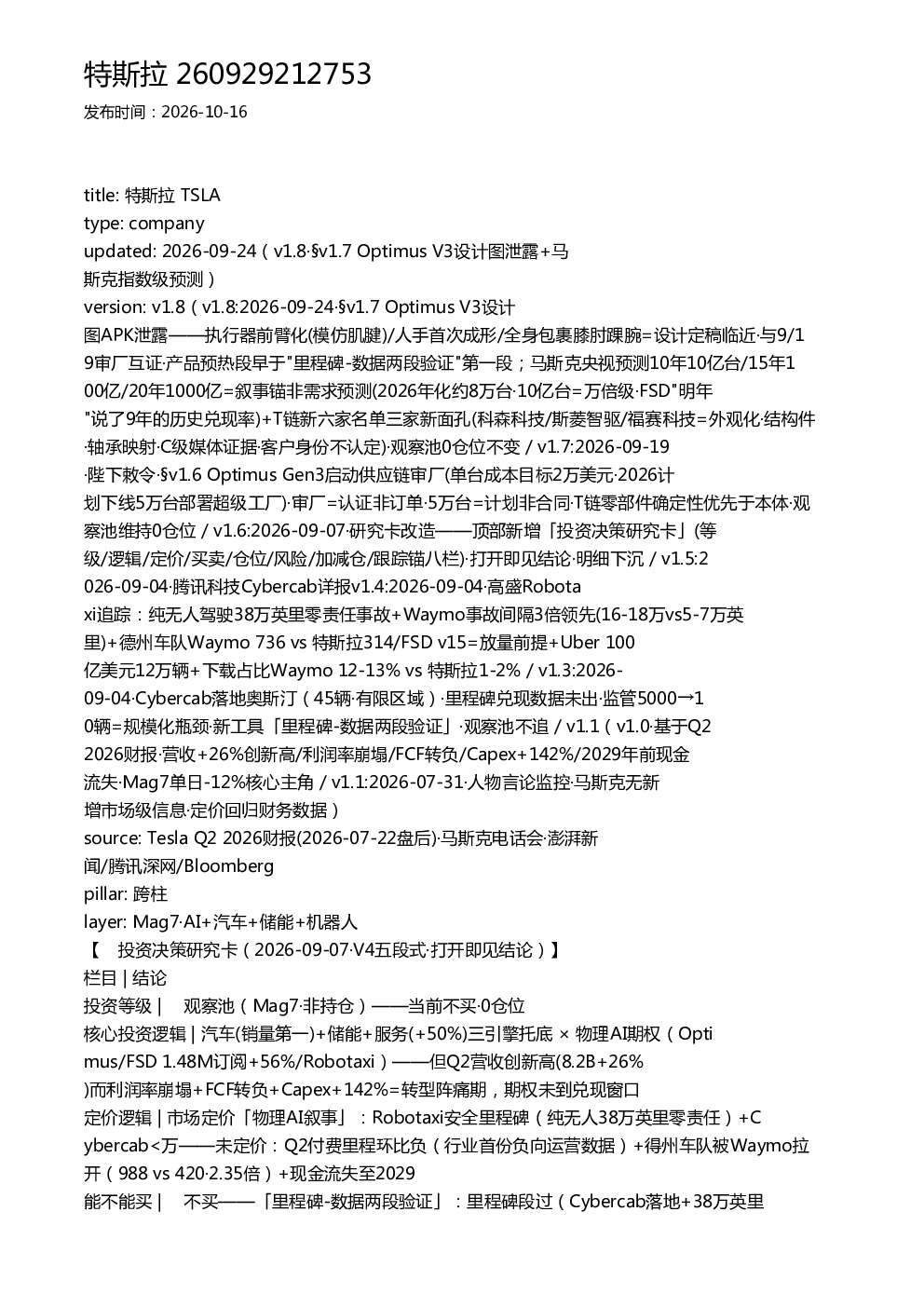 特斯拉 260929212753