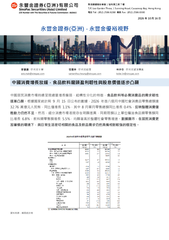 中國食品飲料龍頭盈利韌性與股息價值分析