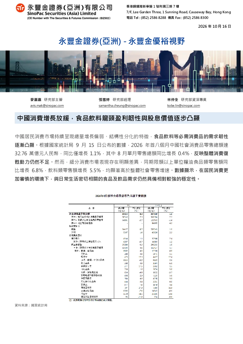 中國食品飲料龍頭盈利韌性與股息價值分析