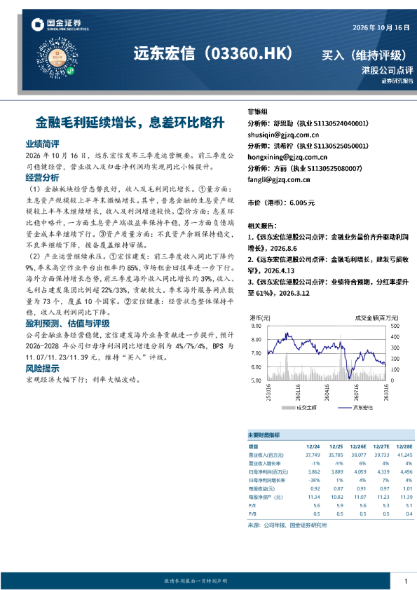 金融毛利延续增长，息差环比略升