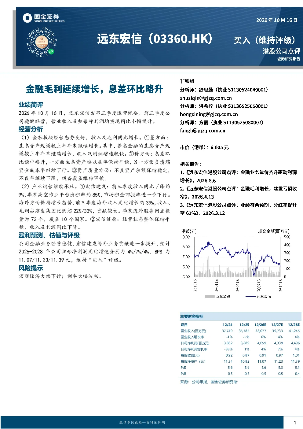 金融毛利延续增长，息差环比略升
