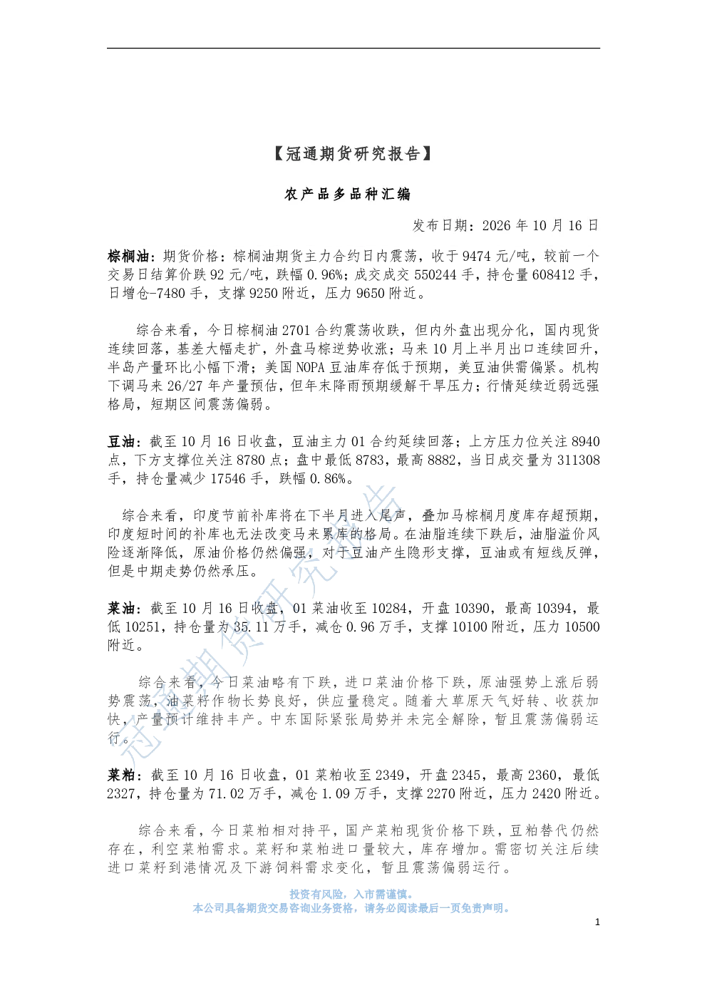 农产品多品种汇编