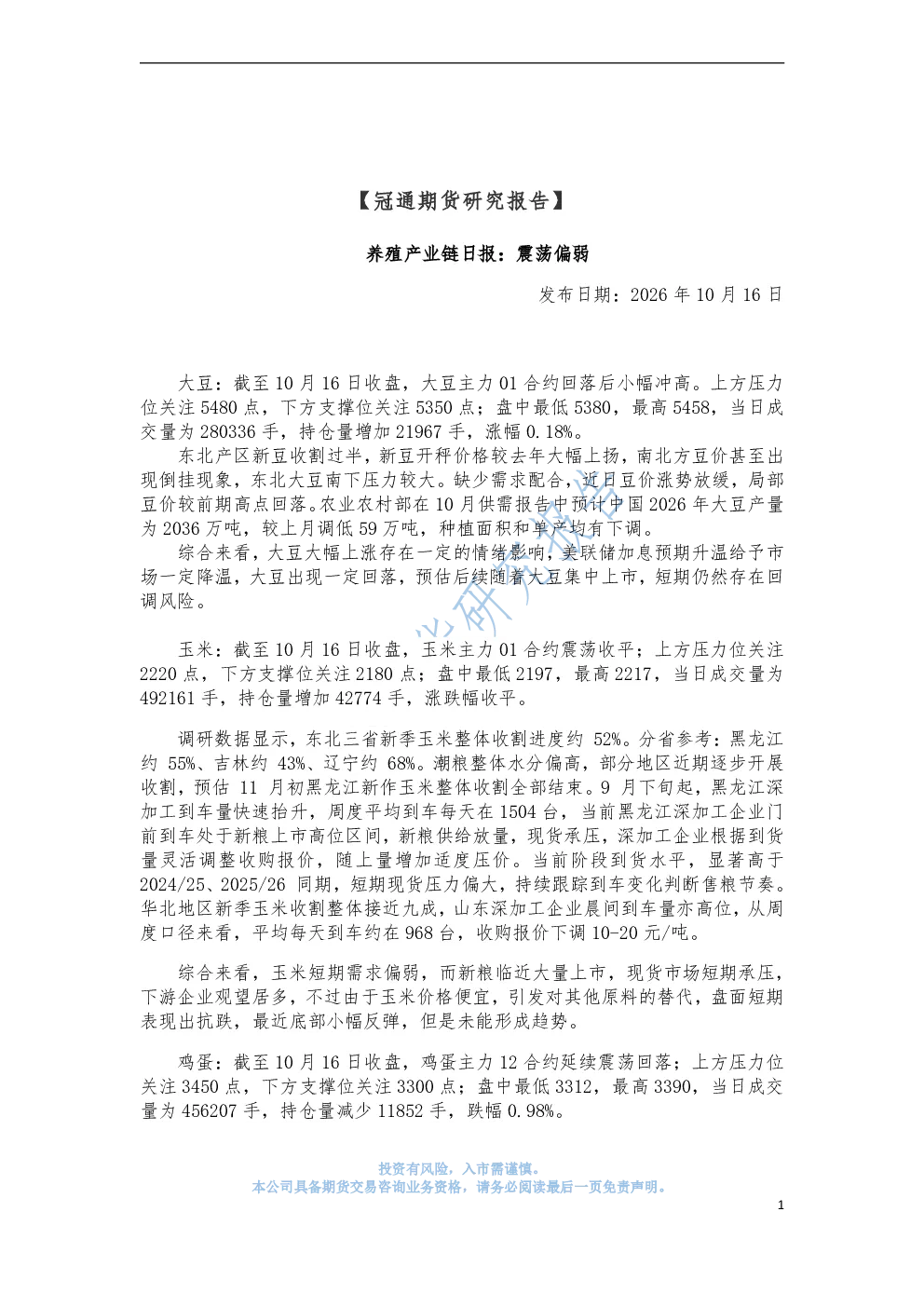 养殖产业链日报：震荡偏弱