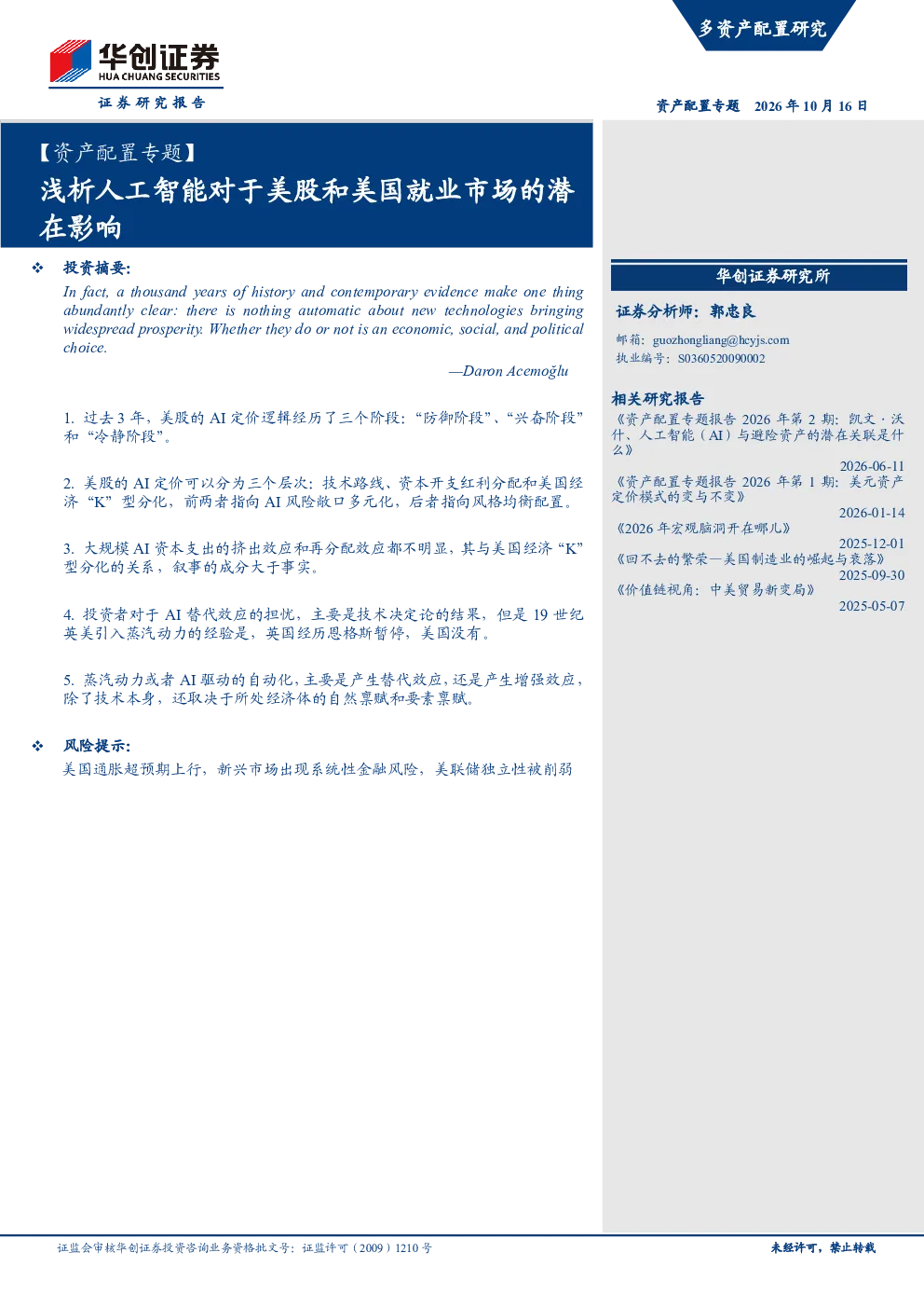 浅析人工智能对于美股和美国就业市场的潜在影响