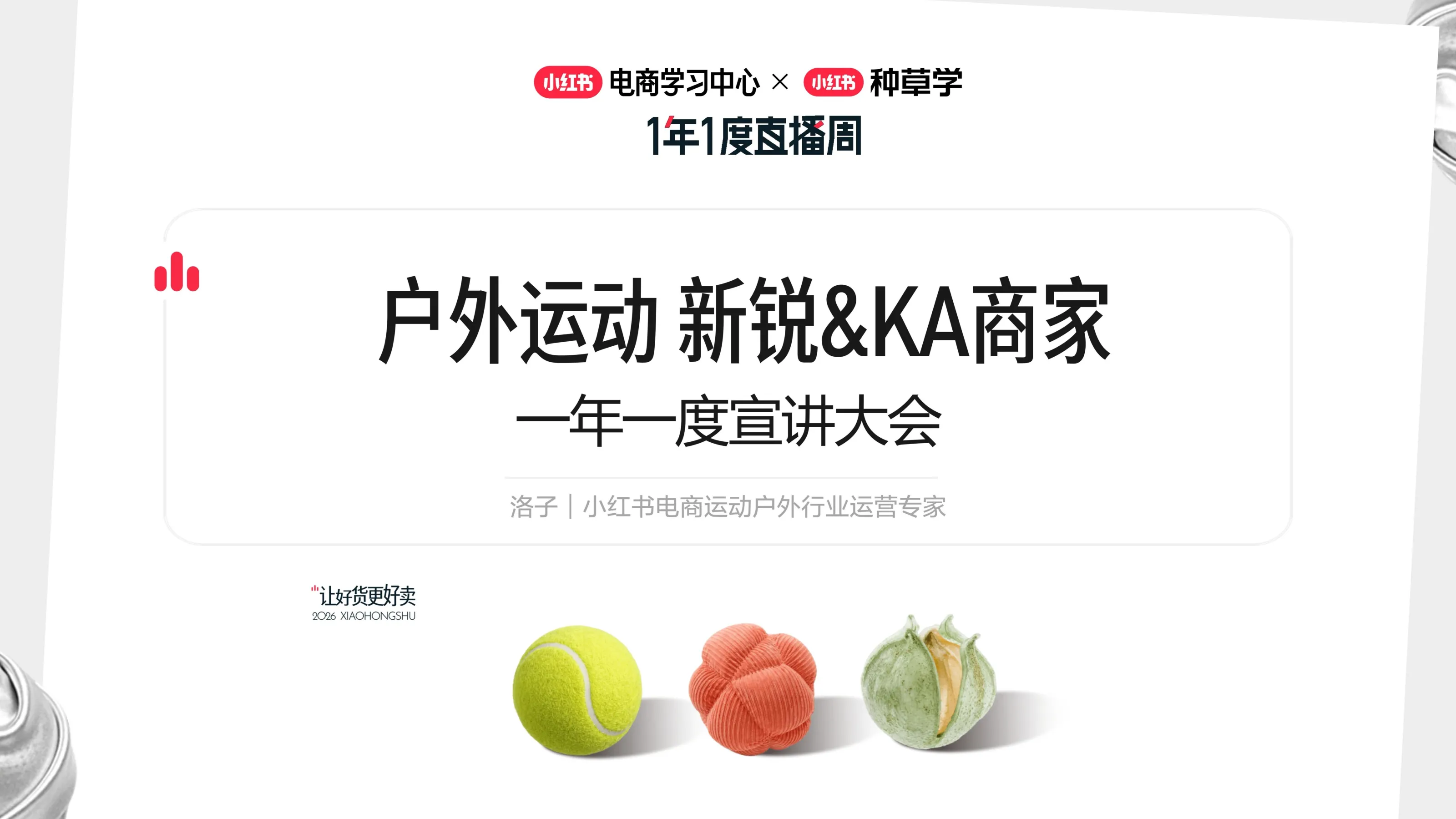 小红书双11户外运动新锐 KA商家【大促营销】【小红书电商】