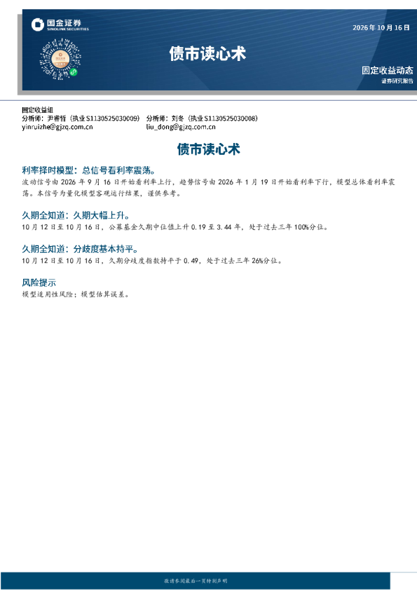 债市读心术：利率择时模型总信号看利率震荡