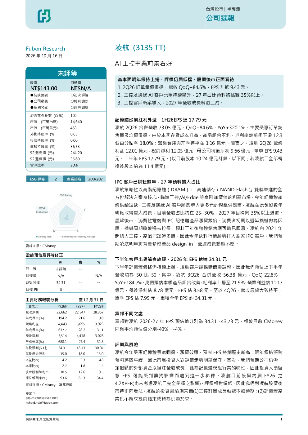 公司速报：AI工控事业前景看好