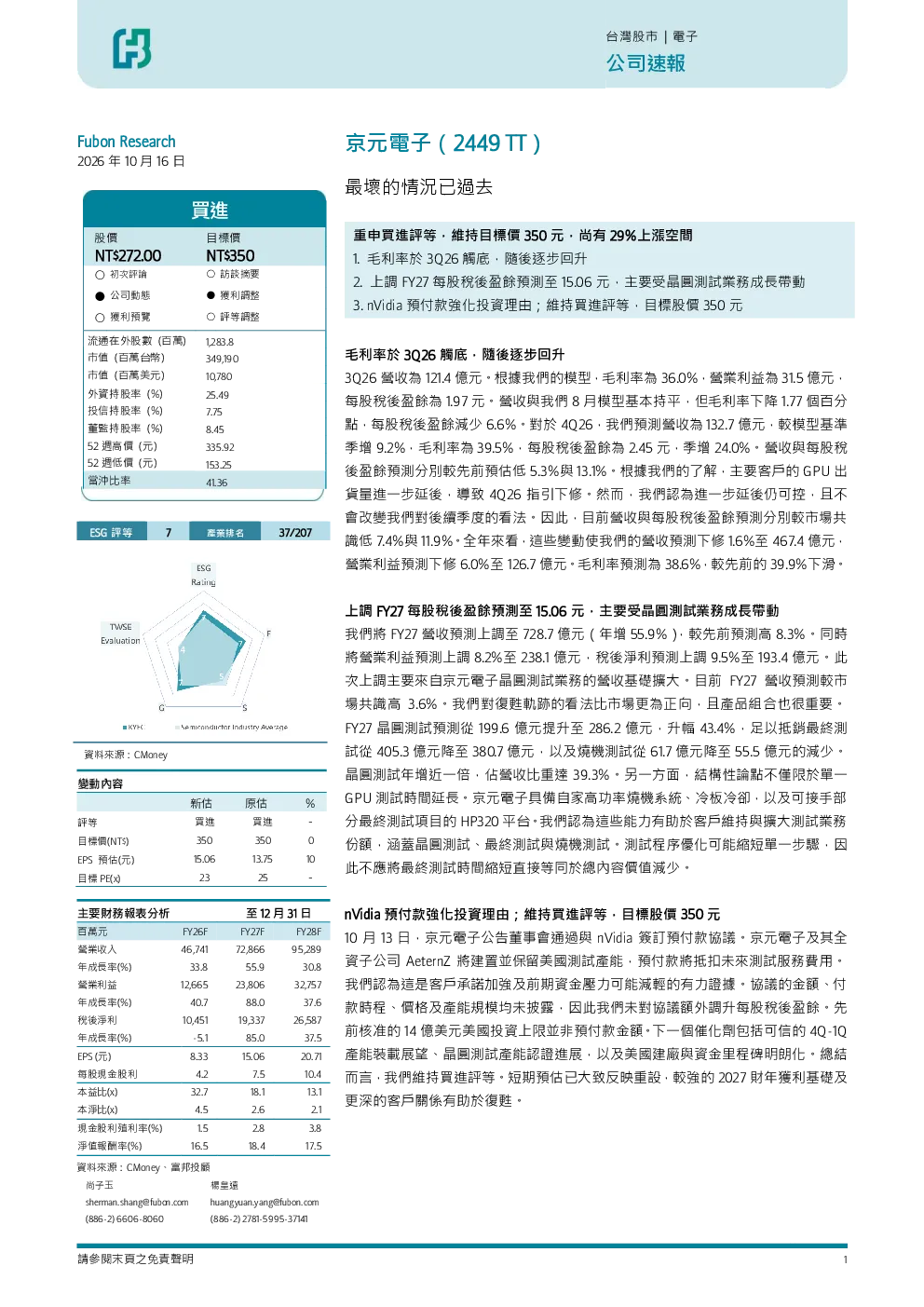 公司速报：最坏的情况已过去