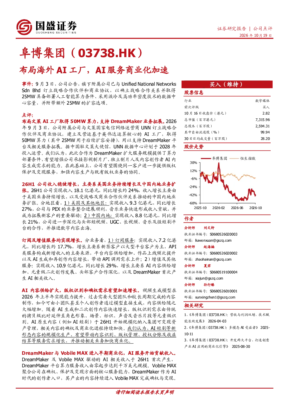 阜博集团布局海外AI工厂，AI服务商业化加速