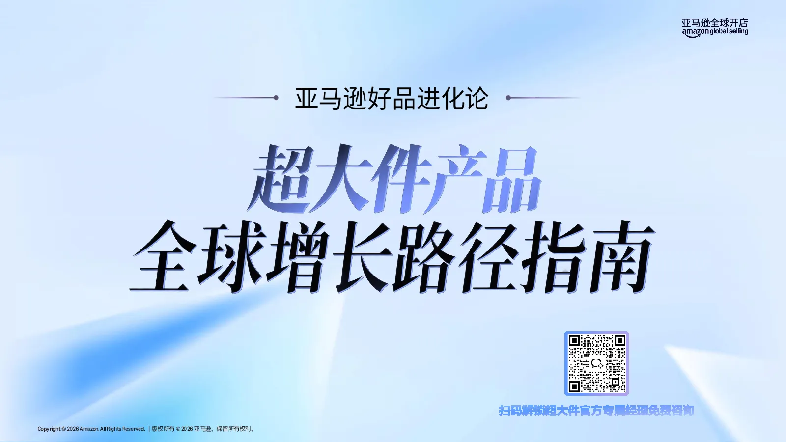 超大件产品消费趋势和选品推荐