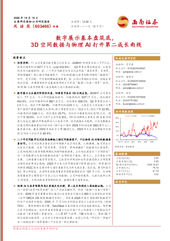 数字展示基本盘筑底，3D空间数据与物理AI打开第二成长曲线