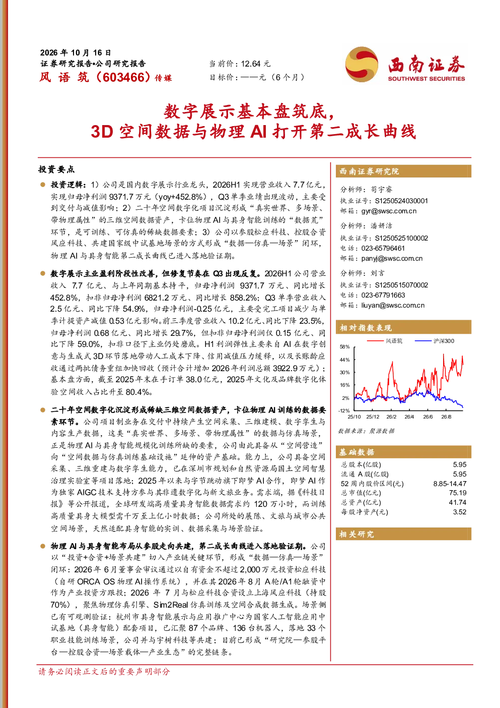 数字展示基本盘筑底，3D空间数据与物理AI打开第二成长曲线