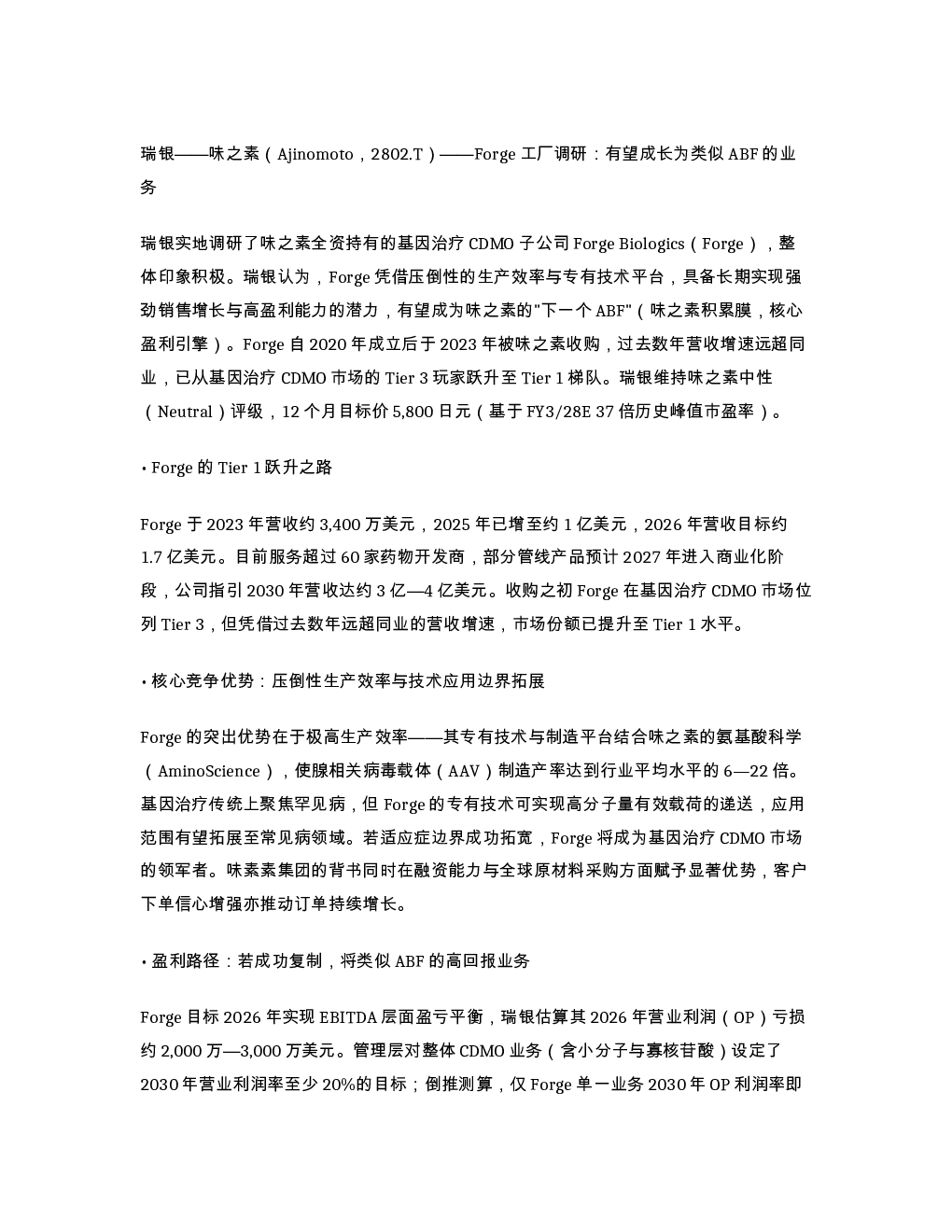 瑞银味之素Ajinomoto2802.TFor...