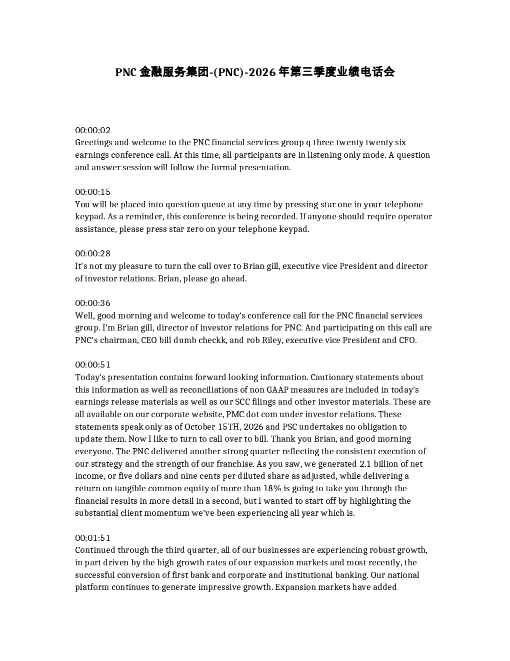 PNC金融服务集团- PNC -2026年第三季度业绩电话会