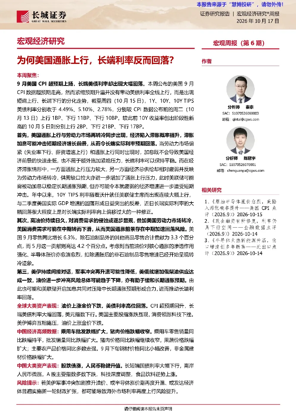 为何美国通胀上行，长端利率反而回落？