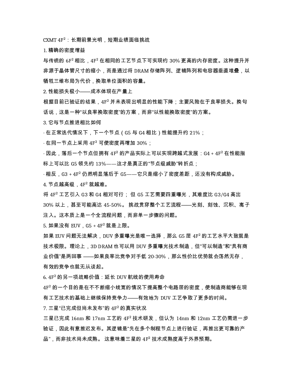 CXMT4F² 长期前景光明 短期业绩面临挑战