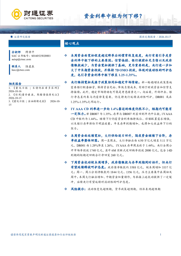 资金利率中枢为何下移？