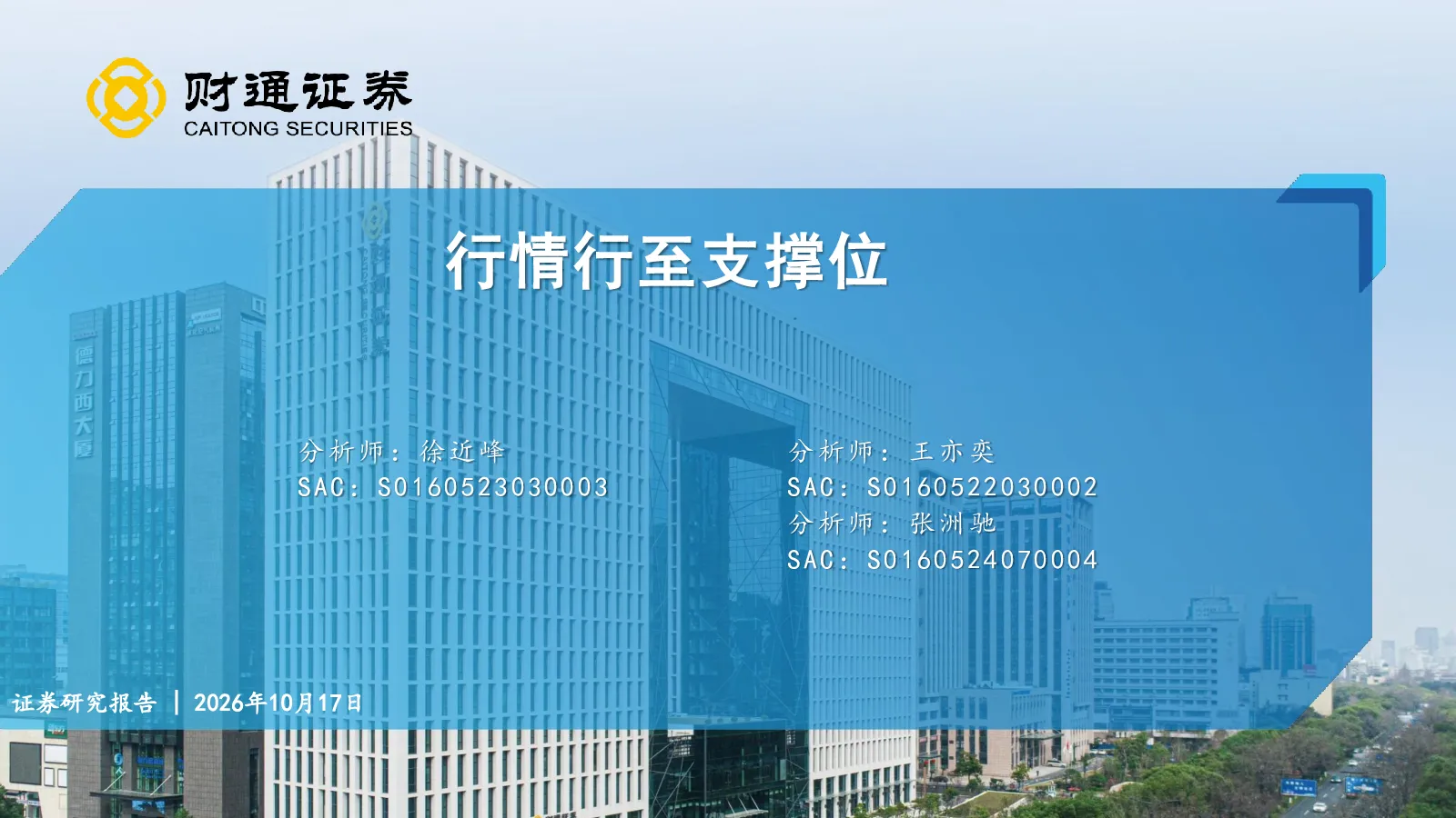 行情行至支撑位