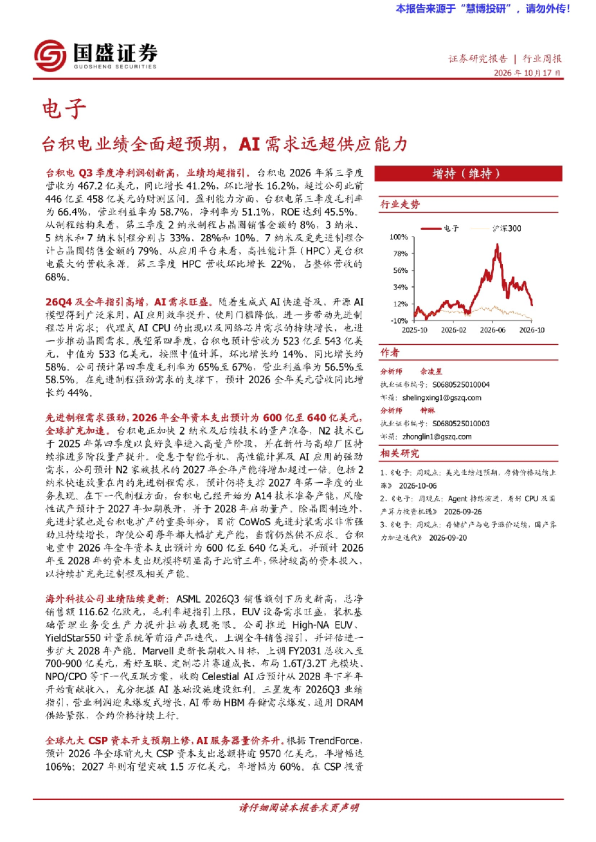 电子行业周报：台积电业绩全面超预期，AI需求远超供应能力