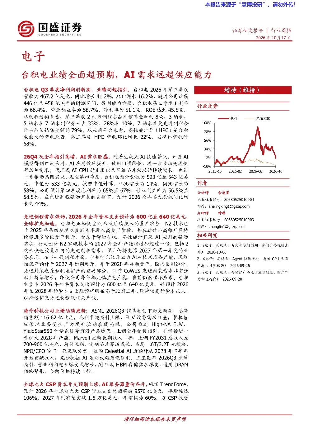 电子行业周报：台积电业绩全面超预期，AI需求远超供应能力