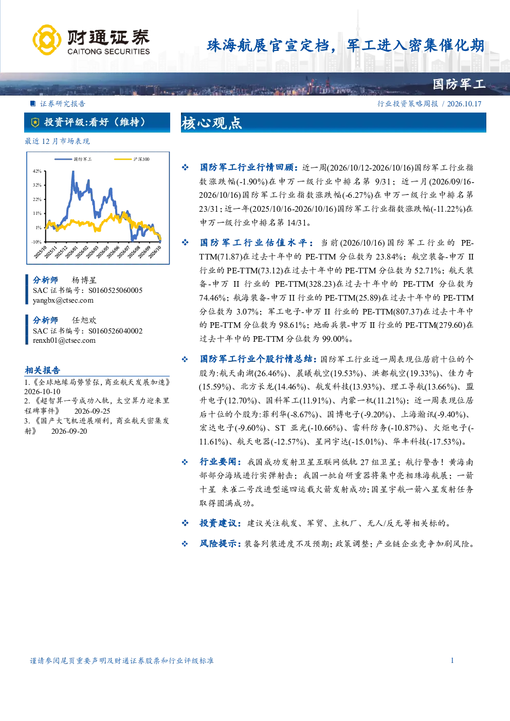 珠海航展官宣定档，军工进入密集催化期