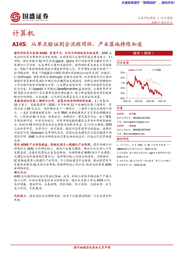 AI4S：从单点验证到全流程闭环，产业落地持续加速