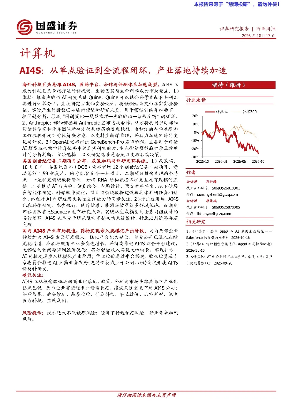 AI4S：从单点验证到全流程闭环，产业落地持续加速