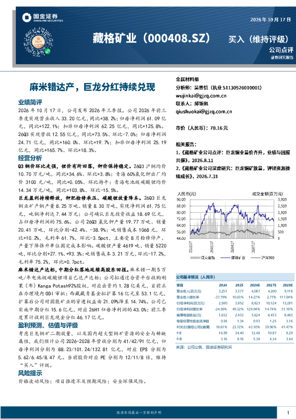 麻米错达产，巨龙分红持续兑现