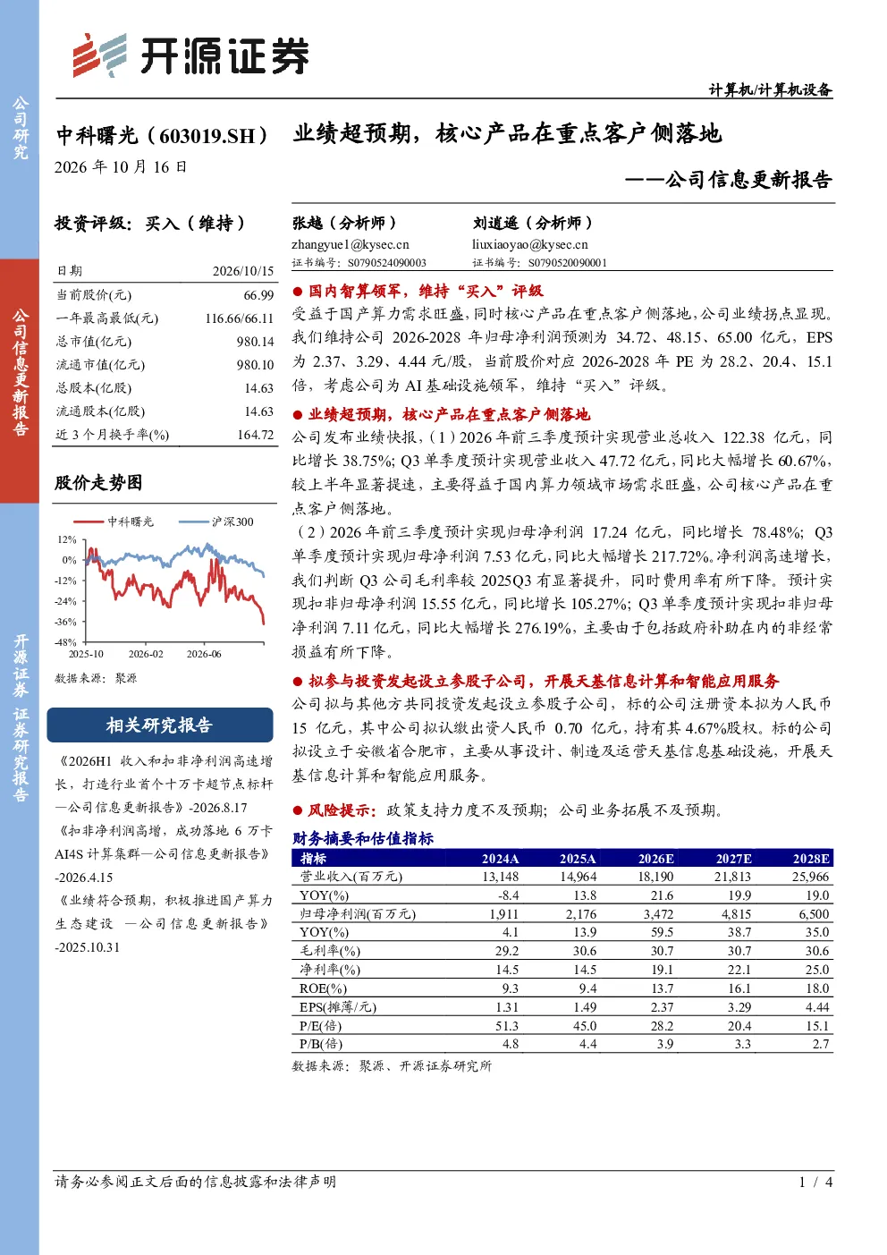 公司信息更新报告业绩超预期，核心产品在重点客户侧落地