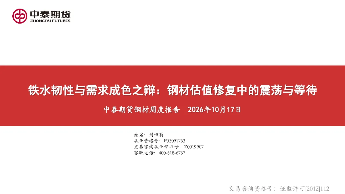 铁水韧性与需求成色之辩：钢材估值修复中的震荡与等待