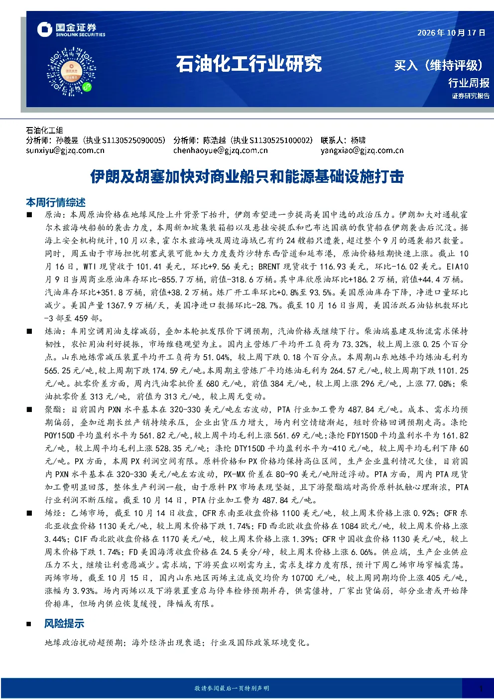 石油化工行业研究：伊朗及胡塞加快对商业船只和能源基础设施打击