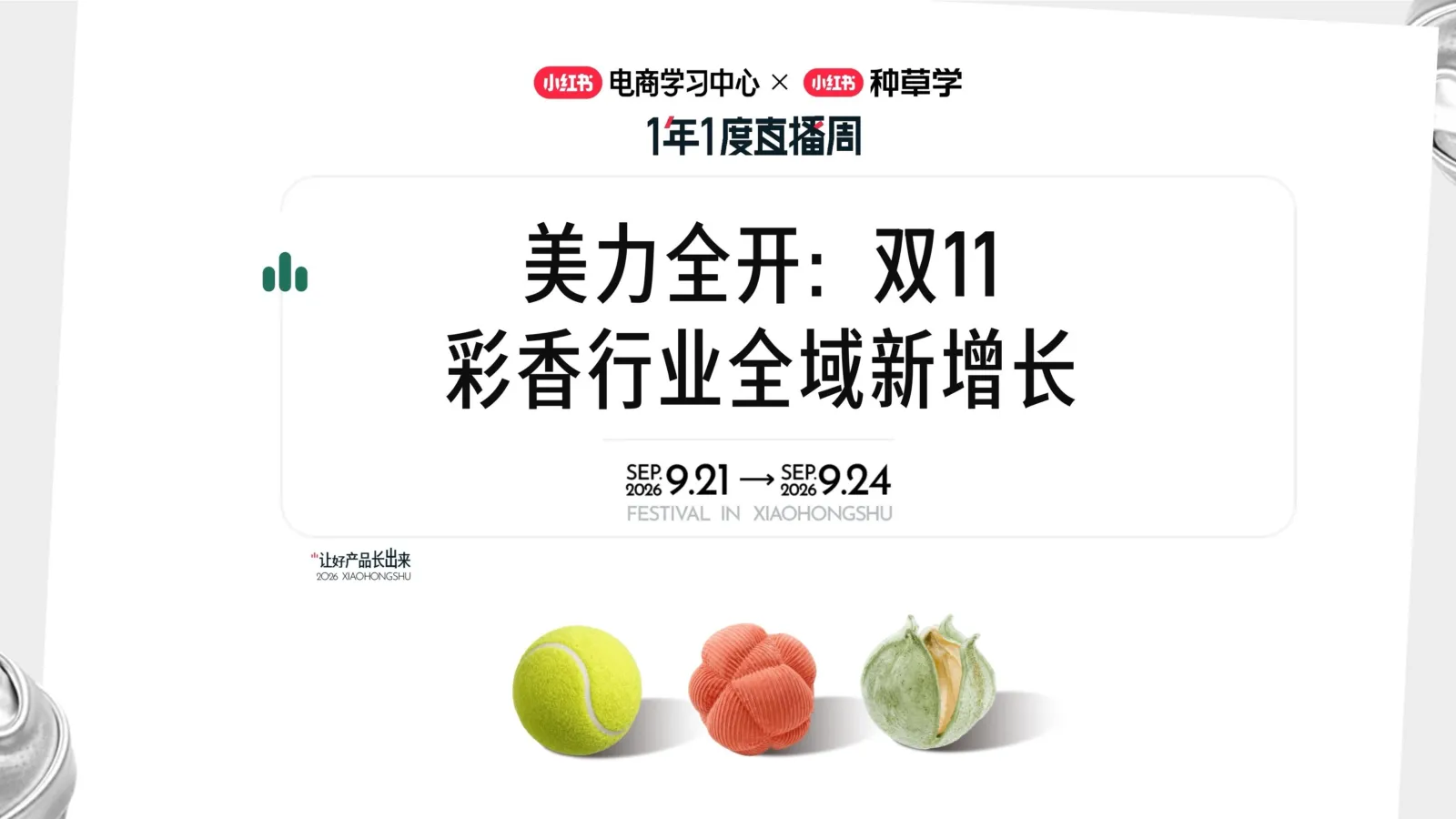 小红书双11彩香行业全域增长指南